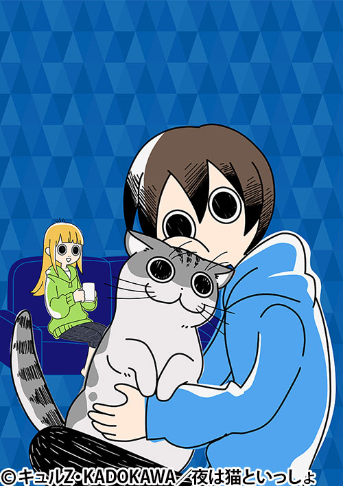 夜は猫といっしょ | AT-X