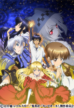 カンピオーネ！～まつろわぬ神々と神殺しの魔王～ | AT-X