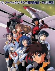 すたチャンX「機動戦艦ナデシコ」 | AT-X