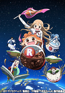 干物妹！うまるちゃんR | AT-X