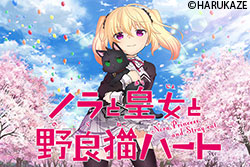 ノラと皇女と野良猫ハート | 番組詳細 | AT-X