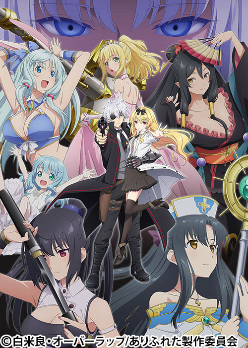 ありふれた職業で世界最強 2nd season | AT-X