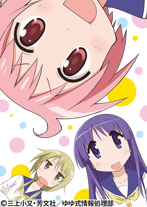 ゆゆ式 | AT-X