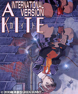 A KITE INTERNATIONAL VERSION | 番組詳細 | AT-X