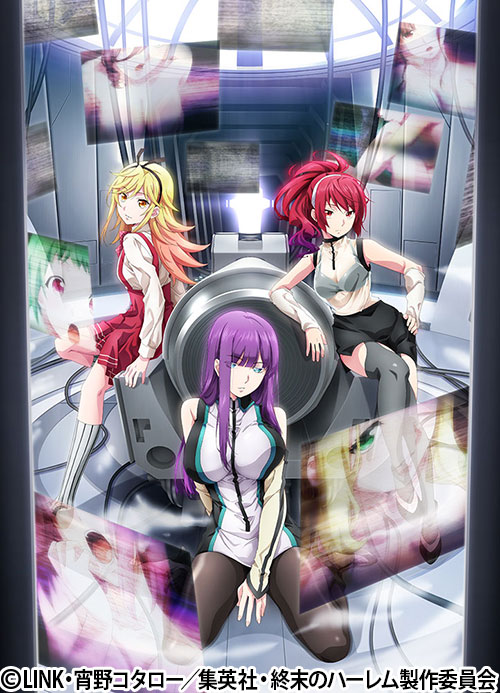 終末のハーレム | 番組詳細 | AT-X