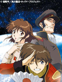 無責任艦長タイラー | 番組詳細 | AT-X