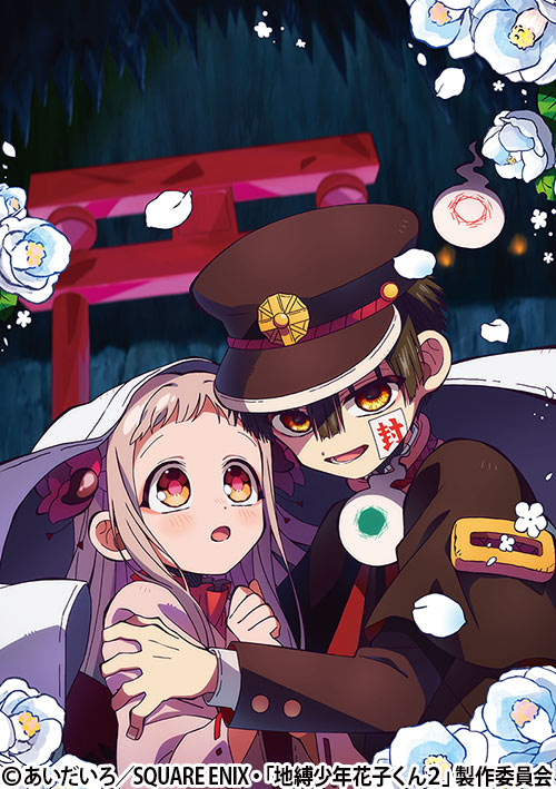 地縛少年花子くん2 | AT-X