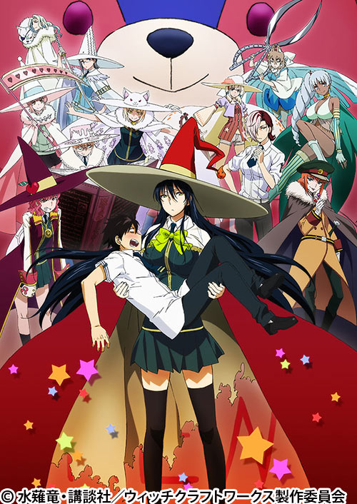 ウィッチクラフトワークス | AT-X