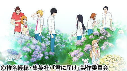 君に届け 2ND SEASON | AT-X