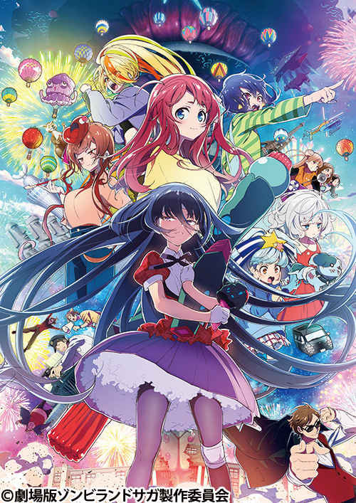 劇場版 ゾンビランドサガ ゆめぎんがパラダイス　初回限定特装版 劇場版『ゾンビランドサガ ゆめぎんがパラダイス』 | AT-X