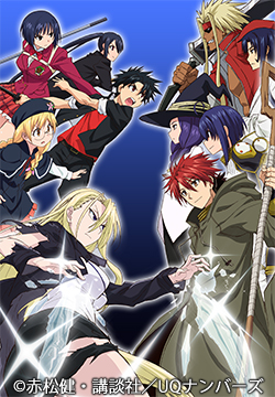 UQ HOLDER!～魔法先生ネギま！2～ | 番組詳細 | AT-X