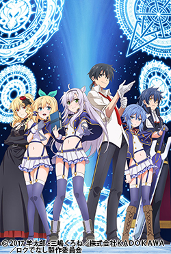 ロクでなし魔術講師と禁忌教典 | AT-X