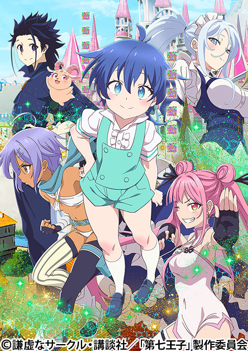 転生したら第七王子だったので気ままに魔術を極めます　1〜20 転生したら第七王子だったので、気ままに魔術を極めます | 番組詳細 | AT-X