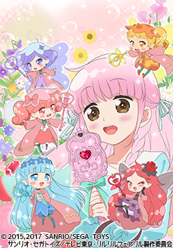 リルリルフェアリル～魔法の鏡～ | 番組詳細 | AT-X