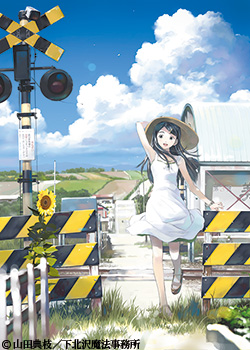 魔法遣いに大切なこと～夏のソラ～ | 番組詳細 | AT-X