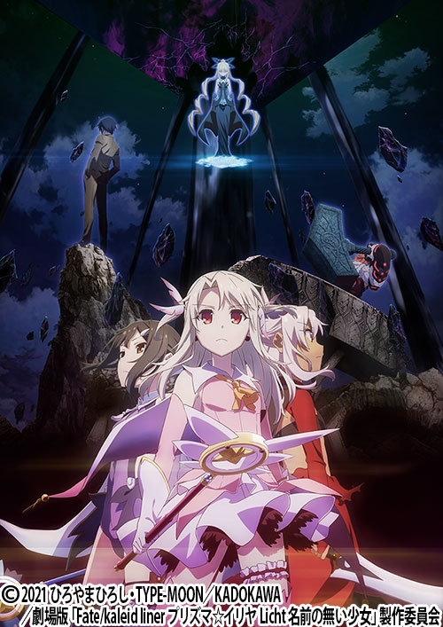 劇場版「Fate/kaleid liner プリズマ☆イリヤ Licht 名前の無い少女
