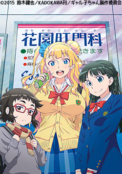 おしえて！ ギャル子ちゃん | 番組詳細 | AT-X