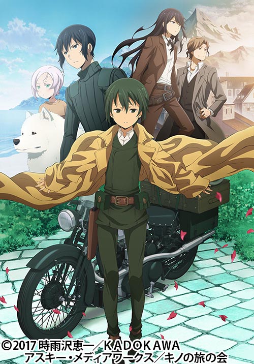 キノの旅 -the Beautiful World- the Animated Series | AT-X
