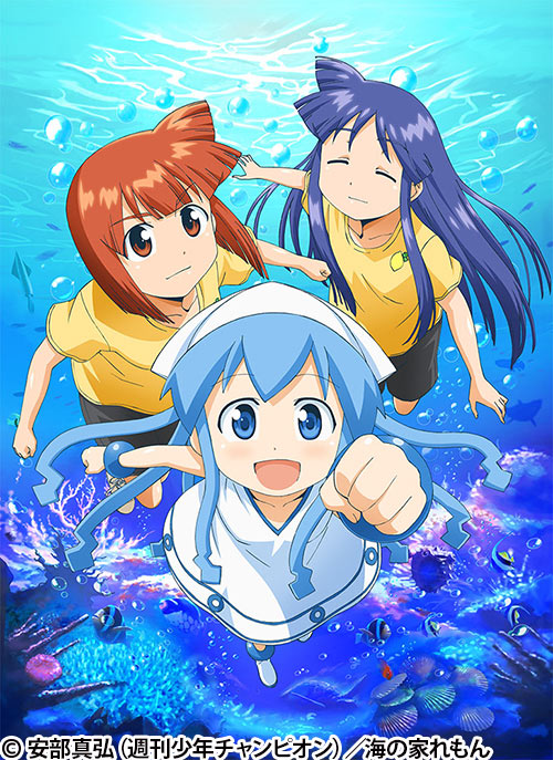 侵略！イカ娘 | AT-X