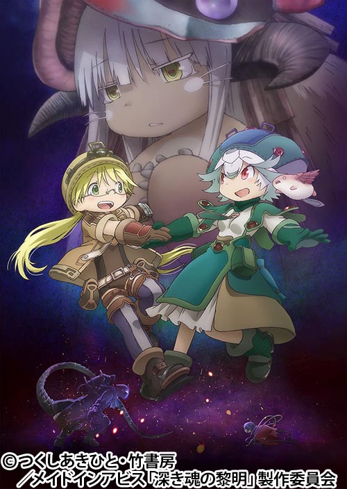 劇場版メイドインアビス 深き魂の黎明 | AT-X