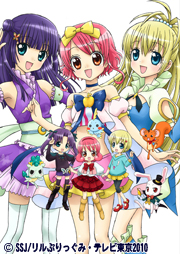 ひめチェン！おとぎちっくアイドル リルぷりっ | AT-X