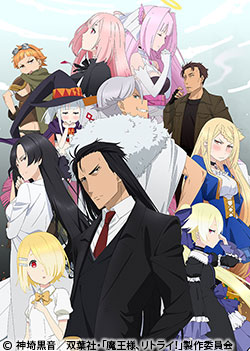 ケース付 魔王様、リトライ！ DVD 全6巻セット 送料無料 / 匿名配送