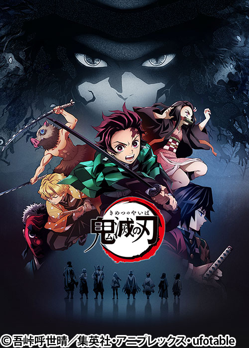 テレビアニメ「鬼滅の刃」竈門炭治郎 立志編 | 番組詳細 | AT-X