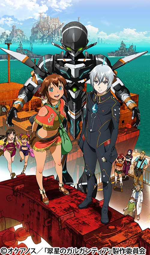 翠星のガルガンティア | AT-X