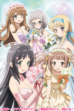 アニメ　この中に1人妹がいる　宣伝用ポスター この中に1人、妹がいる！ | 番組詳細 | AT-X