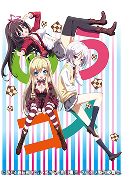 【ARS10+】「空から来た美少女 ショコラ」ヴァイスシュヴァルツ 学園ラブコメ 俺の脳内選択肢が、学園ラブコメを全力で邪魔している | 番組詳細 | AT-X
