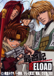 最遊記RELOAD | AT-X
