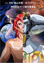 神世紀伝マーズ | 番組詳細 | AT-X マーズ
